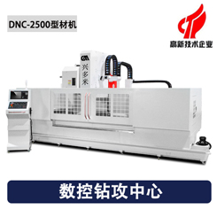 數控鉆攻中心 數控鉆攻中心